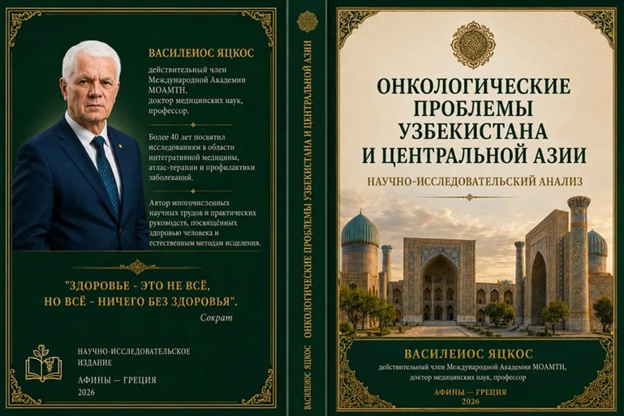Ογκολογικά Προβλήματα του Ουζμπεκιστάν και της Κεντρικής Ασίας